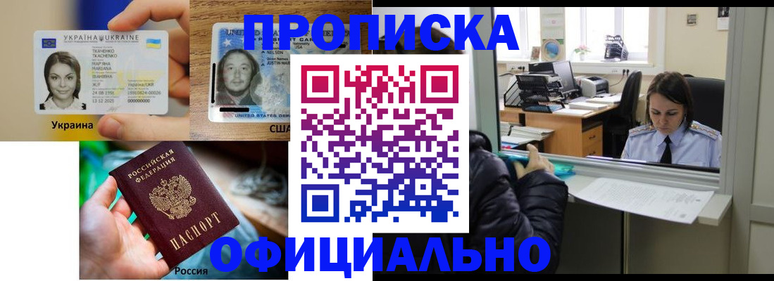 временная регистрация купить в Кумертау