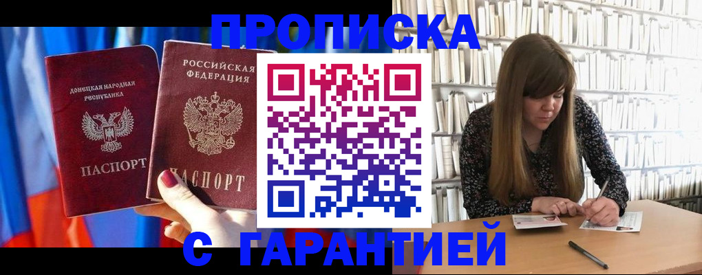 прописка гарантия в Кумертау