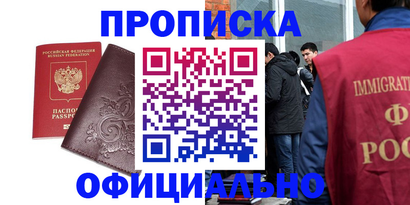 прописка гарантия в Кумертау